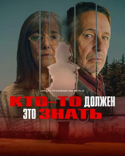 Кто-то должен знать