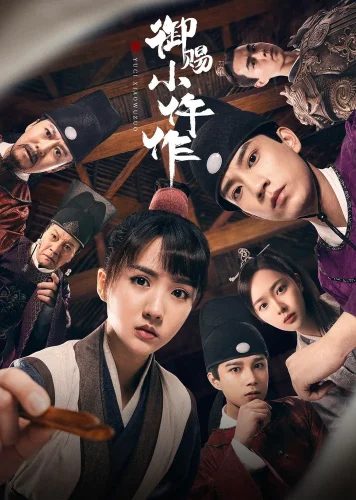 Императорский коронер (2021) смотреть онлайн