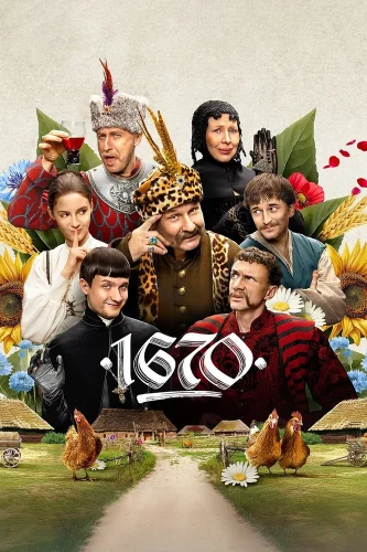 1670 (2023) смотреть онлайн