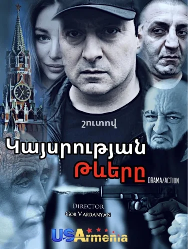 Крылья Империи (2024) смотреть онлайн