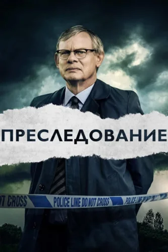 Охотник (2019) смотреть онлайн