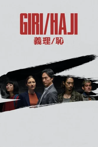 Долг/стыд (2019) смотреть онлайн
