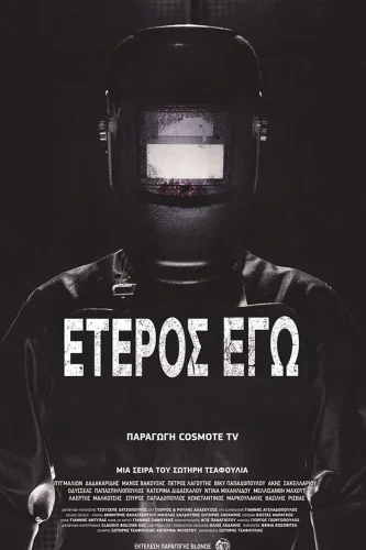 Второе я: Потерянные души (2019) смотреть онлайн