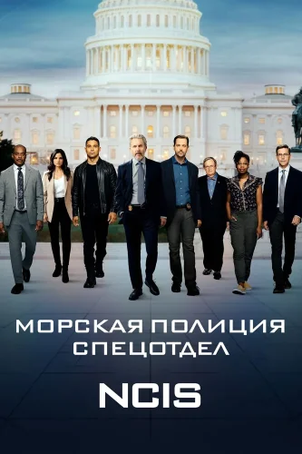 Морская полиция: Спецотдел (2003) смотреть онлайн