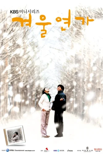 Зимняя соната (2002) смотреть онлайн