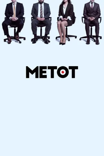 Метод (2021) смотреть онлайн