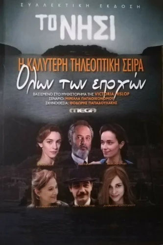 Остров (2010) смотреть онлайн