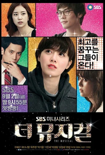 Мюзикл (2011) смотреть онлайн