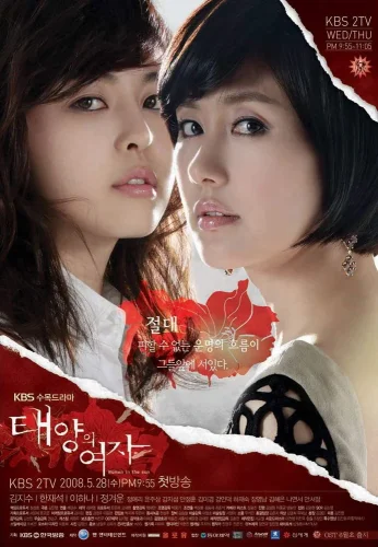 Женщина солнца (2008) смотреть онлайн