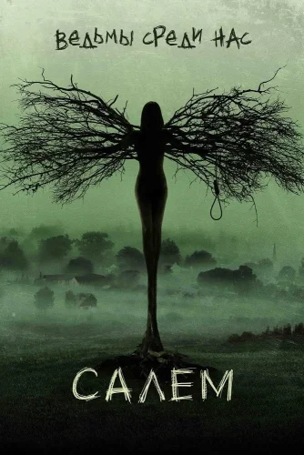 Салем (2014) смотреть онлайн