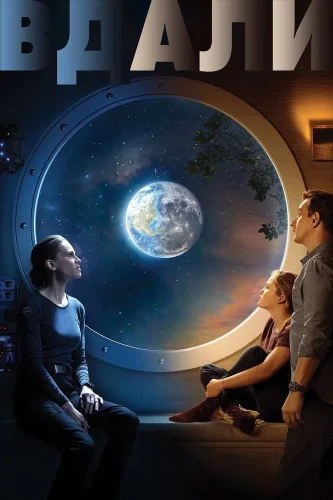 Вдали (2020) смотреть онлайн