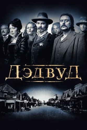 Дэдвуд (2004) смотреть онлайн