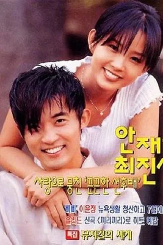 Звезда души моей (1997) смотреть онлайн