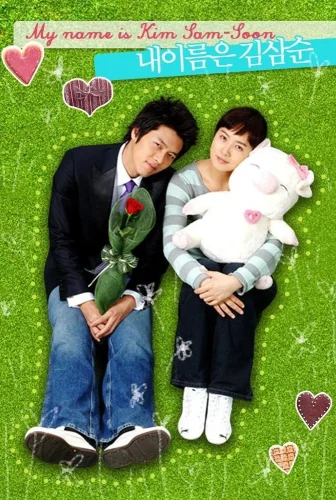 Меня зовут Ким Сам-сун (2005) смотреть онлайн