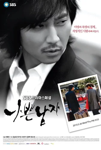 Плохой парень (2010) смотреть онлайн