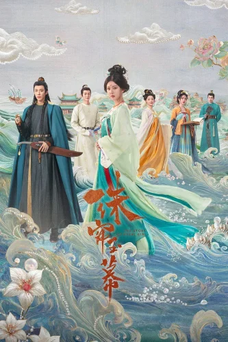 Жемчужная завеса (2024) смотреть онлайн