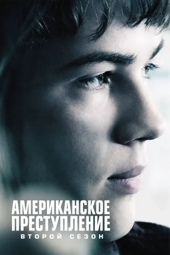 Американское преступление (2015) смотреть онлайн