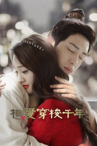 Любовь сквозь тысячелетие (2015) смотреть онлайн