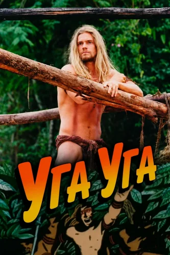 Уга Уга (2000) смотреть онлайн