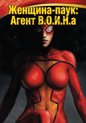 Женщина-паук: Агент В.О.И.Н.а (2009) смотреть онлайн