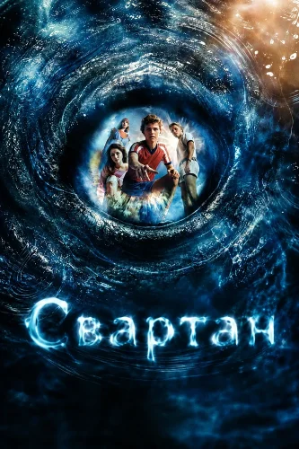 Свартан (2026) смотреть онлайн