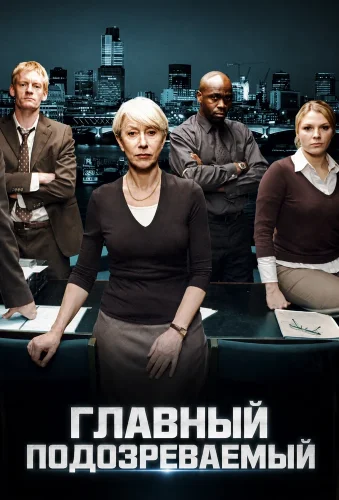 Главный подозреваемый (1991) смотреть онлайн
